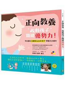 戰勝過動症 幫助孩童自律 專注與成功的60個趣味活動 Taaze 讀冊生活