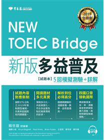 New Toeic Bridge 新版多益普及5回模擬測驗 詳解 試題本 詳解本 1mp3 Taaze 讀冊生活