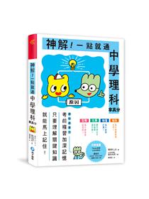 3小時讀通生物 Taaze 讀冊生活