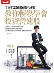 偷學億萬散戶贏家的神準挑股術 Taaze 讀冊生活
