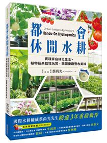 全年大豐收 好吃好種的四季蔬果 整土 播種 栽培 授粉到採種 日本園藝職人的蔬果豐收技巧全收錄 Taaze 讀冊生活