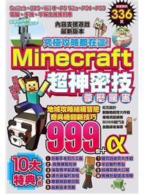 從沒碰過的minecraft新玩法 紅石 模組 超級指令196種大公開 Taaze 讀冊生活