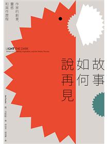 發明小說的人 塞萬提斯與他的堂吉訶德 Taaze 讀冊生活