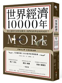 Amazon無限擴張的零售帝國 雲端 會員 實體店 亞馬遜如何打造新時代的致勝生態系 Taaze 讀冊生活