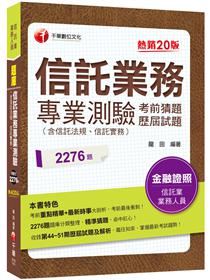 2021 衍生性金融商品銷售人員資格測驗一次過關 歷屆試題解析全集中 衍生性金融商品銷售人員資格測驗 Taaze 讀冊生活