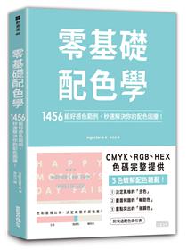 全彩圖解！動畫製作基礎知識大百科：元老級動畫師親自作畫講解，制作