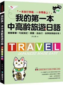 修訂新版新時代日漢辭典- TAAZE 讀冊生活