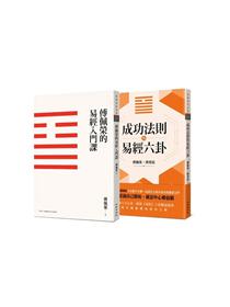 周易講義 (1930年) 　新田 興 (著) 托派文艺期刊《展开》（1930年）
