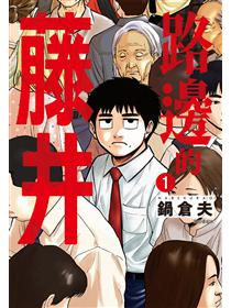 【中古】 龍陽君始末記 ３/秋田書店/青木朋 龍陽君始末記（3）完- TAAZE 讀冊生活