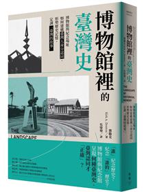 彩繪福爾摩沙探險島：19世紀臺灣的歷史色彩/彩绘福尔摩沙探险岛 彩繪福爾摩沙探險島：19世紀臺灣的歷史色彩- TAAZE 讀冊生活