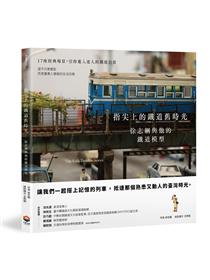 彩繪福爾摩沙探險島：19世紀臺灣的歷史色彩- TAAZE 讀冊生活