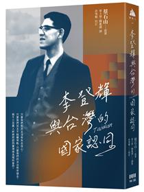 彩繪福爾摩沙探險島：19世紀臺灣的歷史色彩/彩绘福尔摩沙探险岛 彩繪福爾摩沙探險島：19世紀臺灣的歷史色彩- TAAZE 讀冊生活
