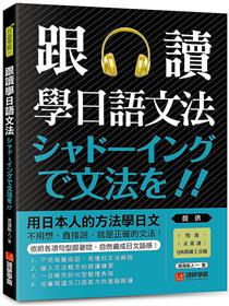 日本語文法百科 Mastering Japanese by Ear. Wakuwaku bunpou risuningu 99
