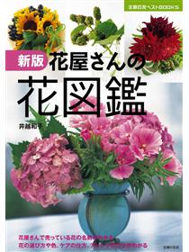 Kei山田的barakura English Garden 四季花卉圖鑑 Taaze 讀冊生活