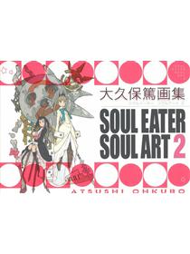 大久保篤畫集：SOUL EATER SOUL ART 2- TAAZE 讀冊生活