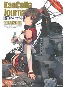 艦隊收藏journal艦娘們的正月公式插畫集 Taaze 讀冊生活