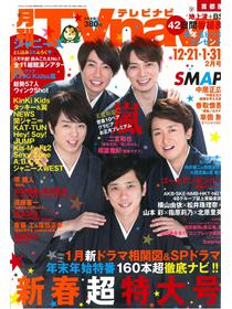 月刊TV NAVI 2月號/2016─封面：嵐- TAAZE 讀冊生活