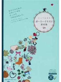 とっておきのガーリーイラスト素材集 女の子のためのかわいい をたっぷりつめ込みました アンティーク メルヘン ロマンティック 懐かしいレトロ風 Taaze 讀冊生活