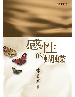 感性的蝴蝶 = Sensibility of Butte...