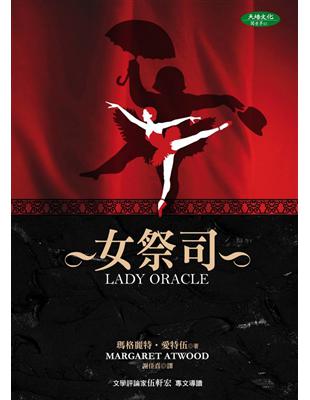 女祭司 =LADY ORACLE /