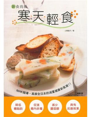 新食尚風—寒天輕食 | 拾書所