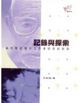 記錄與探索：與大陸紀錄片工作者 | 拾書所