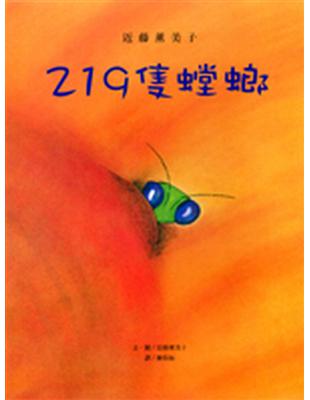 219隻螳螂：近藤薰美子 | 拾書所
