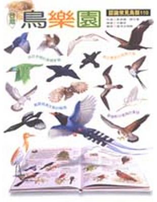 台灣鳥樂園 | 拾書所