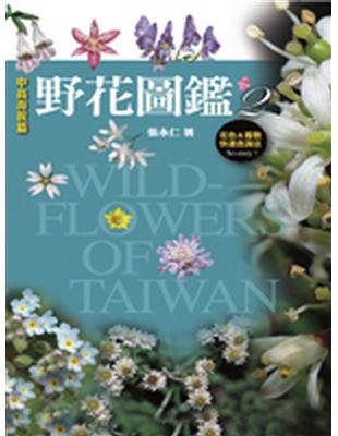 野花圖鑑 = Wildflowers of Taiwan...