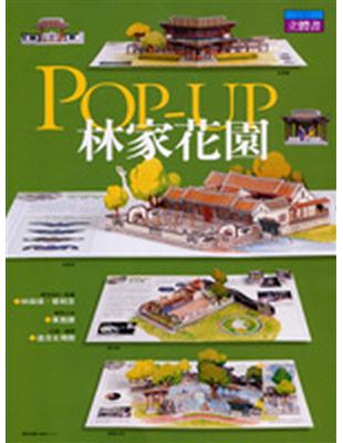 POP－UP林家花園 | 拾書所