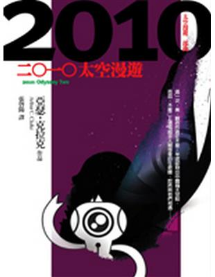 2010太空漫遊 =2010:Odyssey Two /