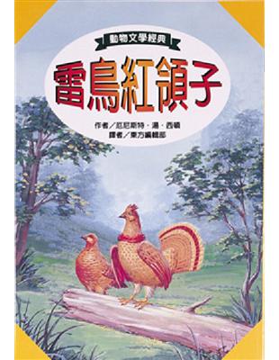 雷鳥紅領子 | 拾書所