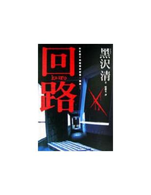 回路 | 拾書所