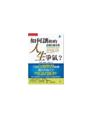 如何讓你的人生爭氣？自發行動手冊 | 拾書所