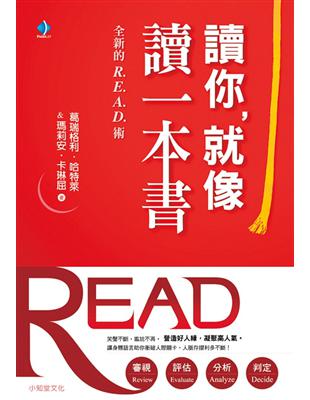 讀你就像讀一本書 | 拾書所