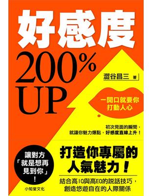 好感度200%UP | 拾書所