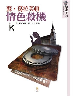 情色殺機 | 拾書所