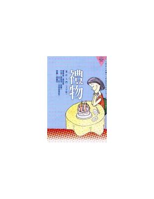 禮物－憲法入門 | 拾書所