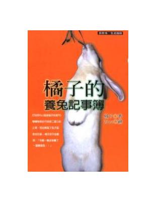 橘子的養兔記事簿 | 拾書所