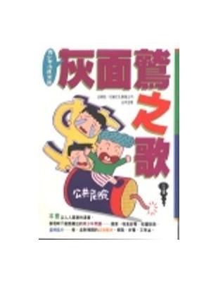 灰面鷲之歌 | 拾書所