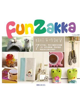 FunZakka好玩手作雜貨 | 拾書所