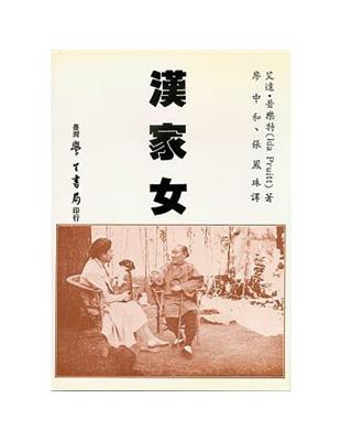 漢家女 | 拾書所