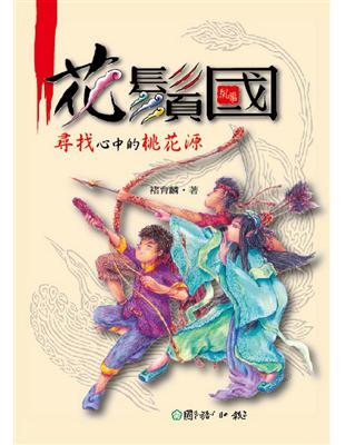 花鬚國 | 拾書所