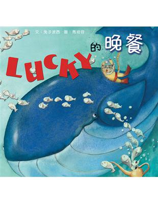 Lucky的晚餐 | 拾書所