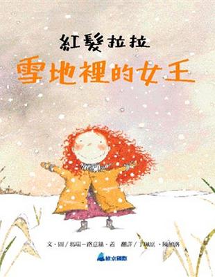 紅髮拉拉雪地裡的女王 | 拾書所