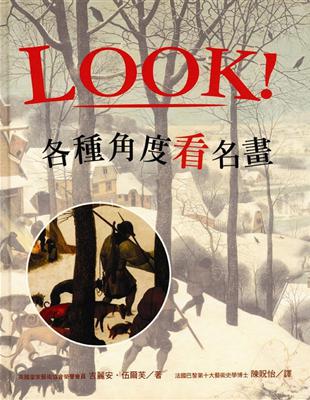 LOOK！各種角度看名畫 | 拾書所