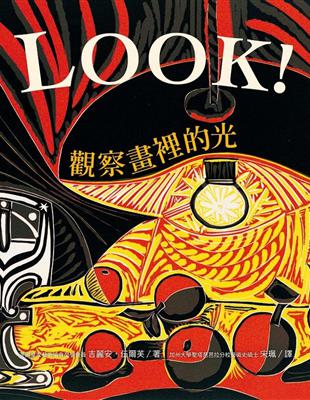 LOOK！觀察畫裡的光 | 拾書所