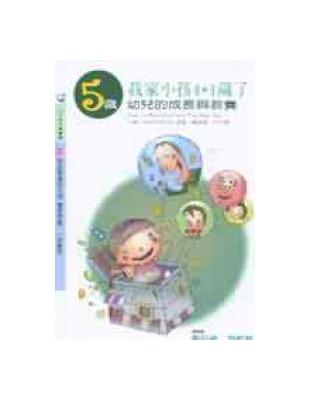 我家小孩4＋1歲了 | 拾書所