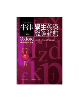 LOD-NEW平裝大字版牛津學生英漢雙解辭典 | 拾書所