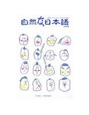 自然?日本語：初級（書＋MP3） | 拾書所